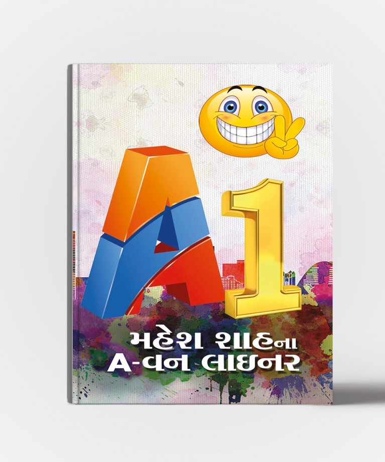 Mahesh Shahna A-One Liner (મહેશ શાહના આ-ને લાઇનર)